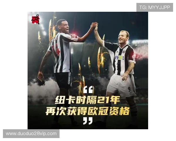 纽卡斯尔联俱乐部最新动态：球队引援计划与赛季目标全面解析